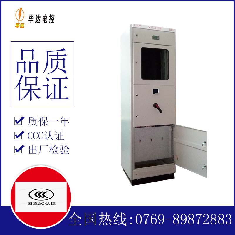 瓦房店光伏并网柜